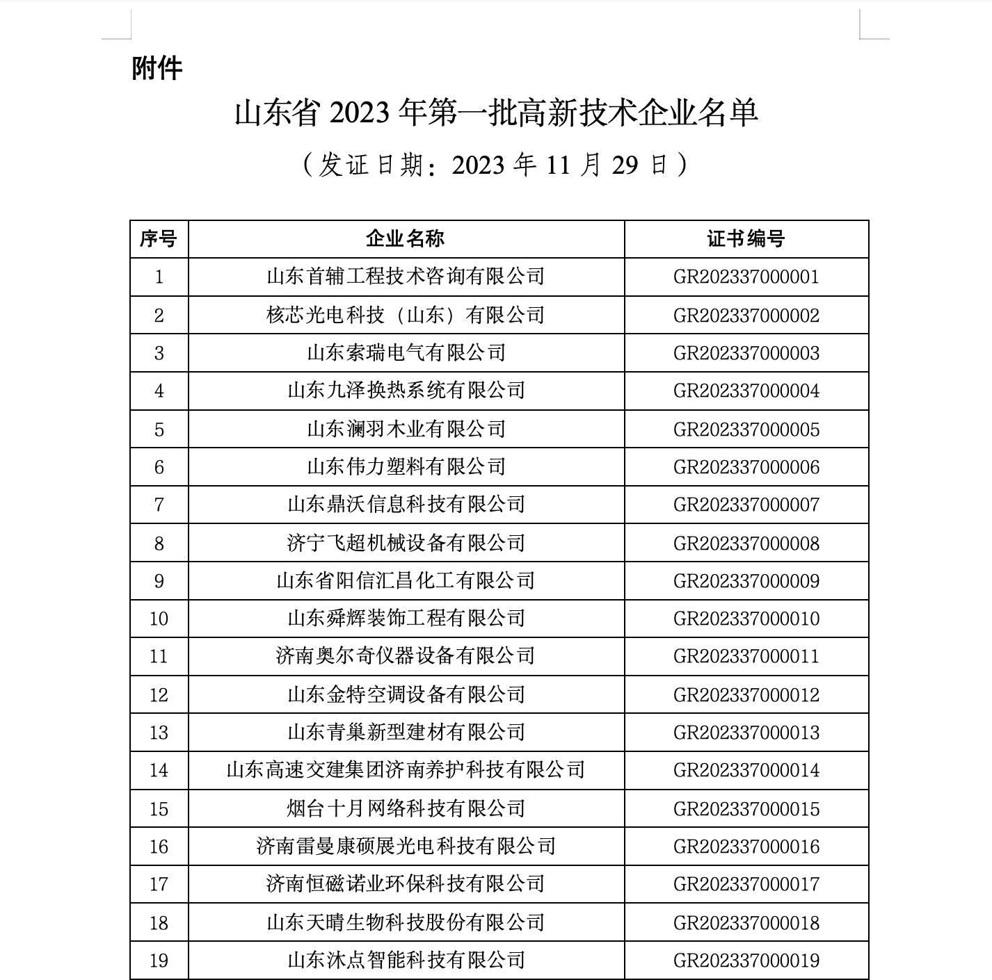 1704675098275323ymz9.png 微信圖片_20240108084842.png