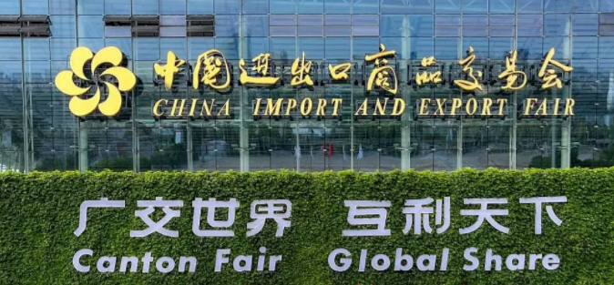 1717133686167038jK3Q.png 廣交會(huì).png